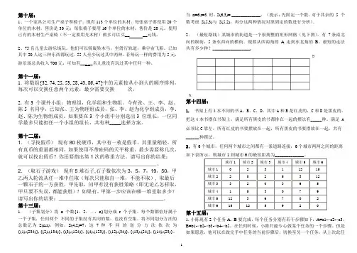 信息学奥赛(问题求解)