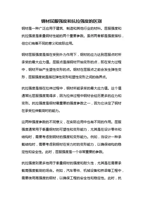 钢材屈服强度和抗拉强度的区别