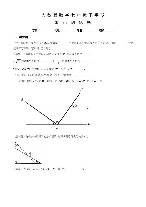 人教版数学七年级下册《期中检测试题》(带答案)