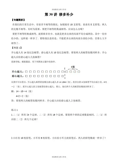 【讲义】二年级 奥数《举一反三》 第30讲 移多补少(含答案)
