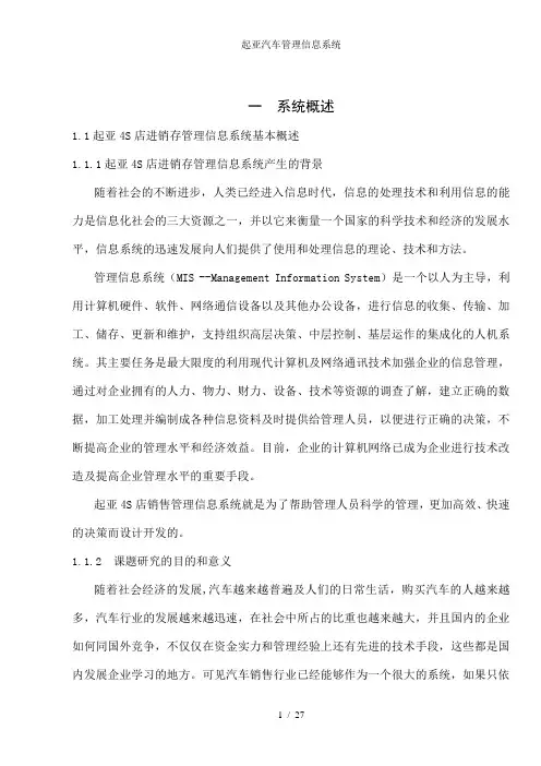 起亚汽车管理信息系统