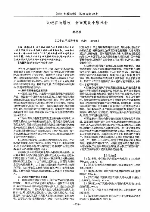 促进农民增收 全面建设小康社会