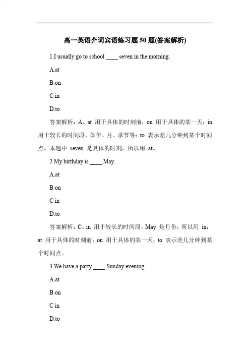 高一英语介词宾语练习题50题(答案解析)