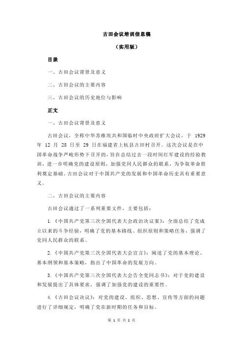 古田会议培训信息稿