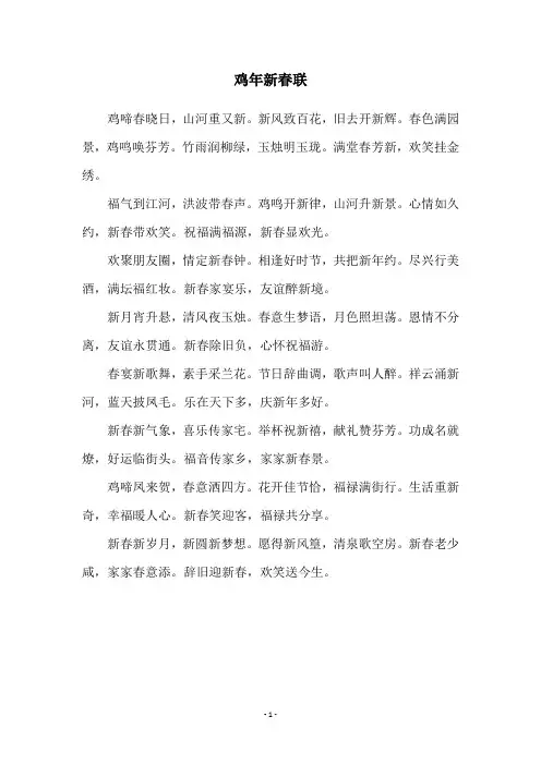 鸡年新春联