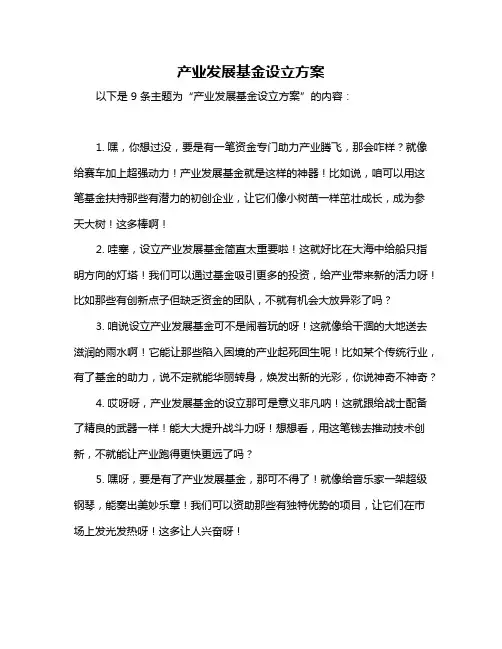 产业发展基金设立方案