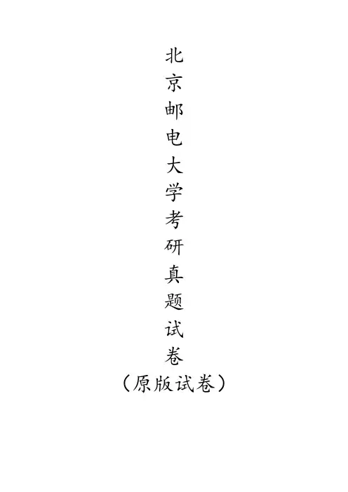 北京邮电大学615公共管理理论2017年考研真题试卷
