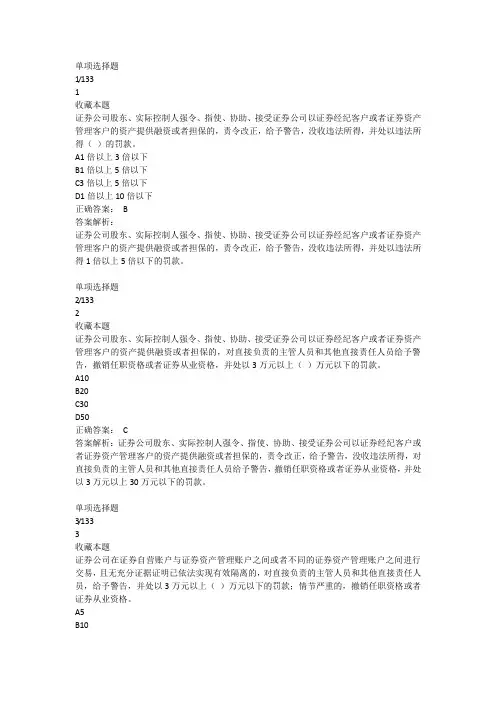 证券市场基本法律法规-第一章 证券市场基本法律法规