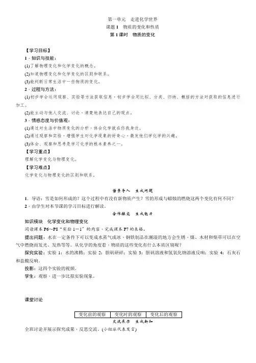 九年级化学1.1 物质的变化和性质教案