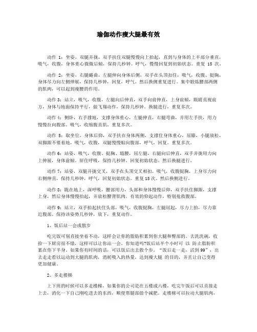 瑜伽动作瘦大腿最有效