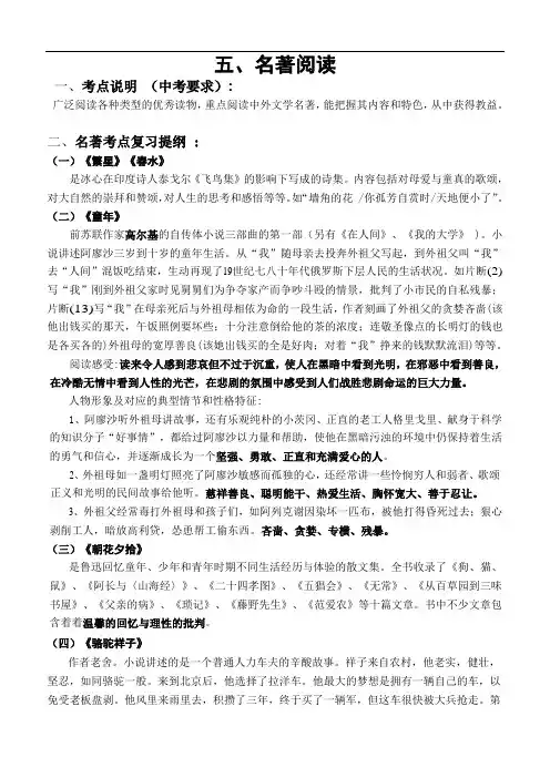 中考语文总复习《名著阅读》