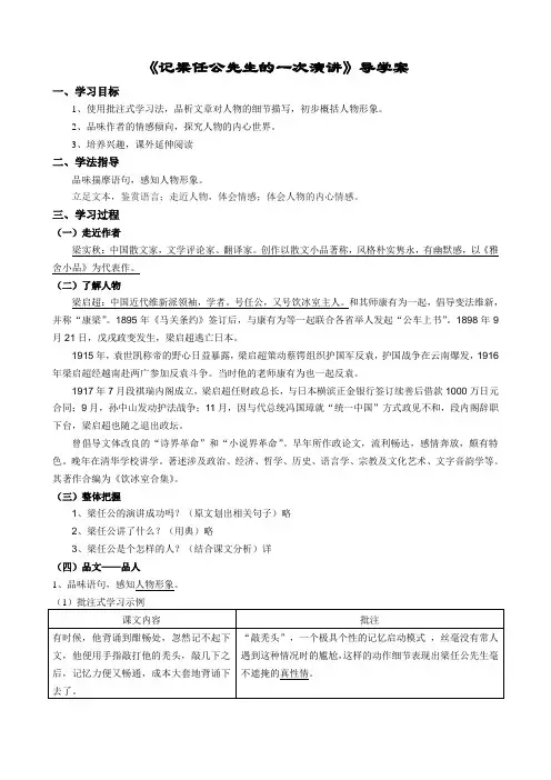 记梁任公先生的一次演讲导学案