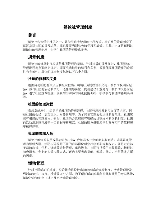 辩论社管理制度