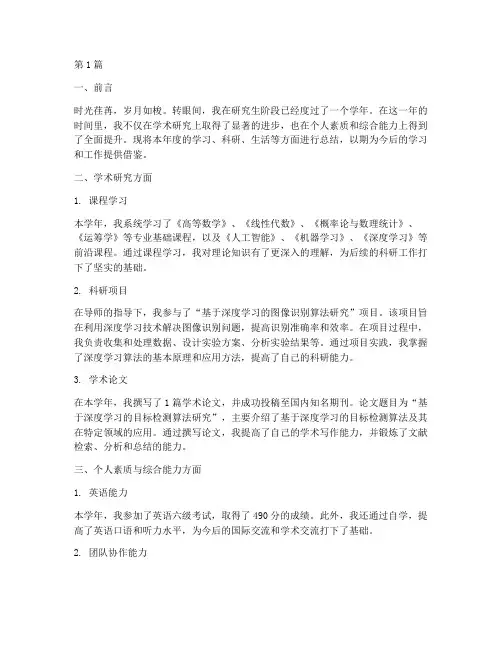 研究生年度总结稿子范文(3篇)
