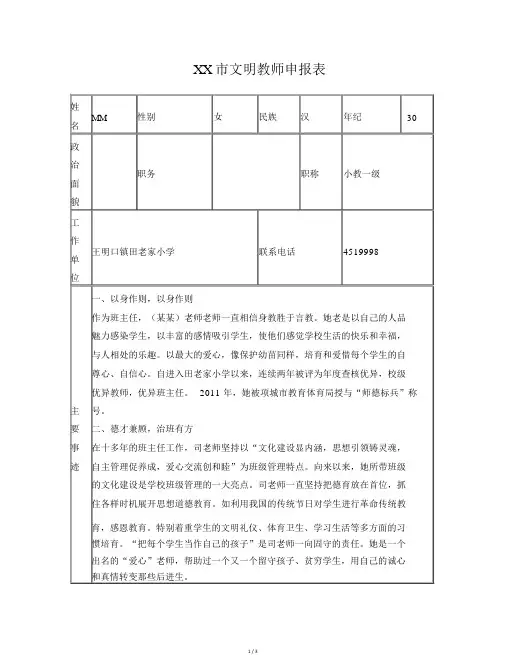 优秀班主任申报表