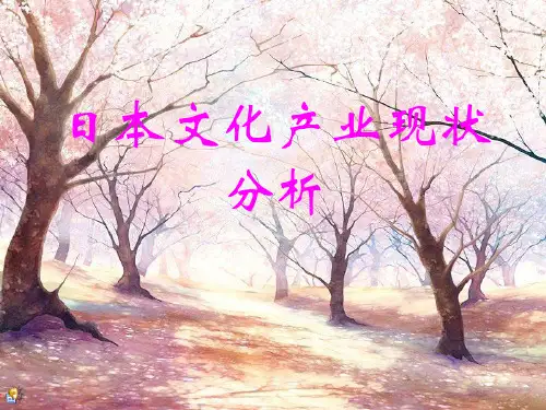 日本文化产业