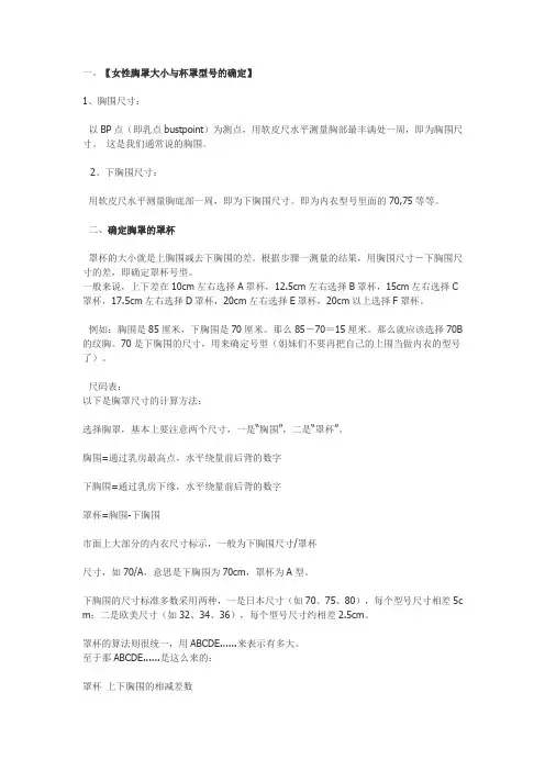 bra选购知识,正确选择内衣