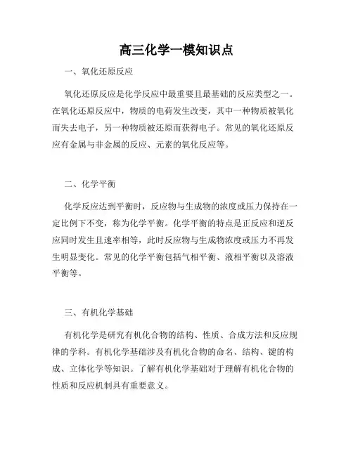 高三化学一模知识点