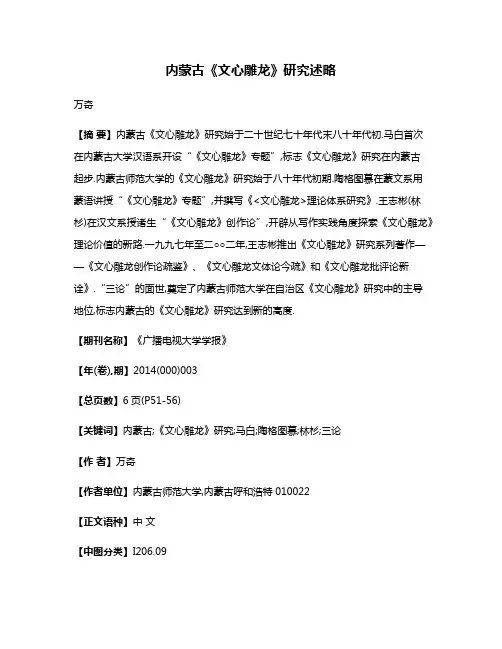 内蒙古《文心雕龙》研究述略