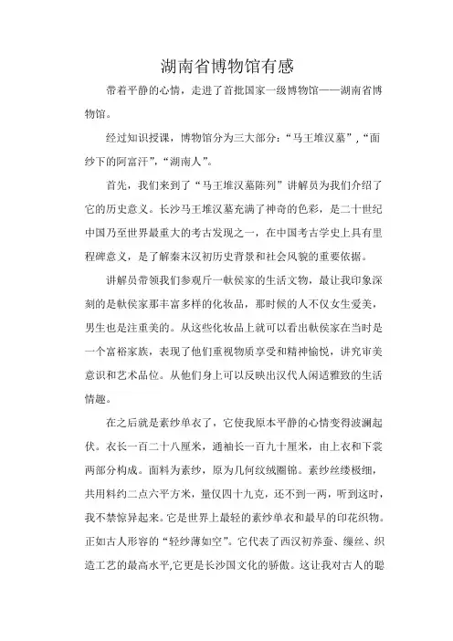 湖南省博物馆有感