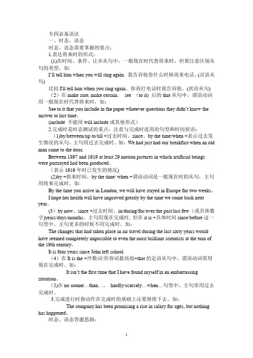 专四语法总结