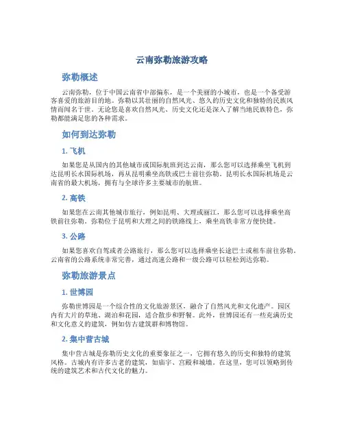 云南弥勒旅游攻略