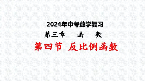 反比例函ppt课件