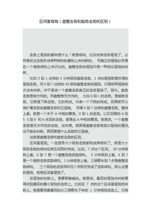 区间套背驰（盘整走势和趋势走势的区别）