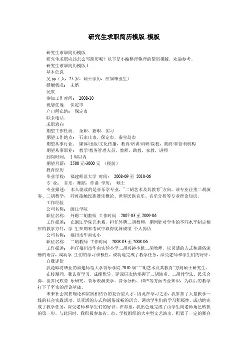 研究生求职简历模版-模板