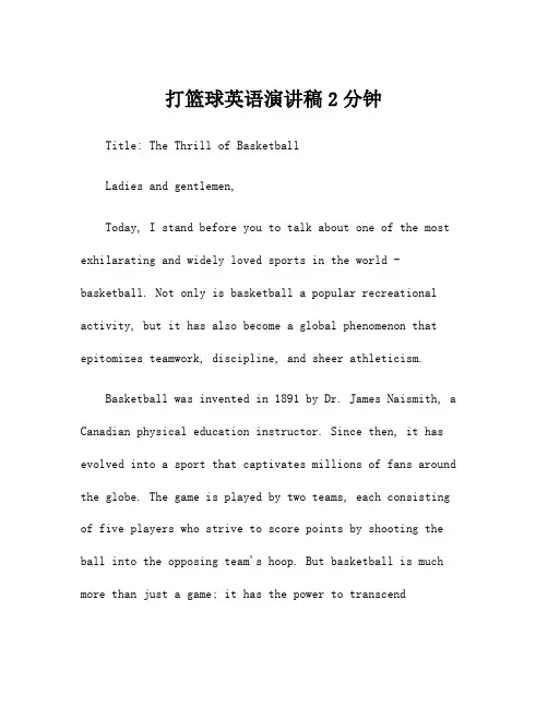 打篮球英语演讲稿2分钟