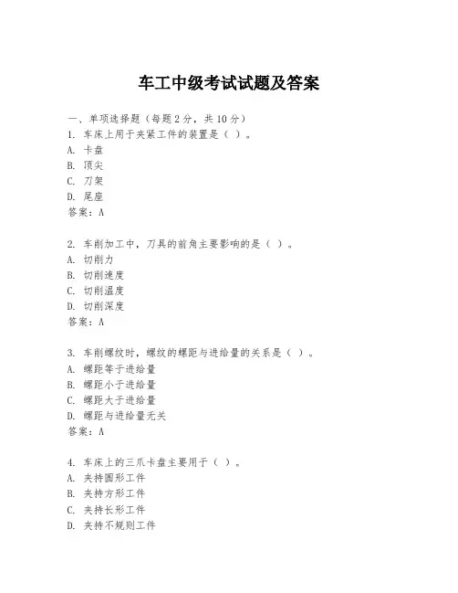 车工中级考试试题及答案