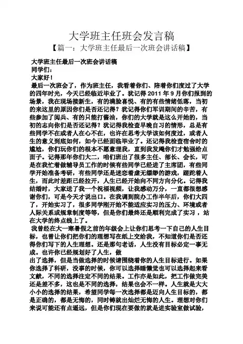 主题班会之大学班主任班会发言稿