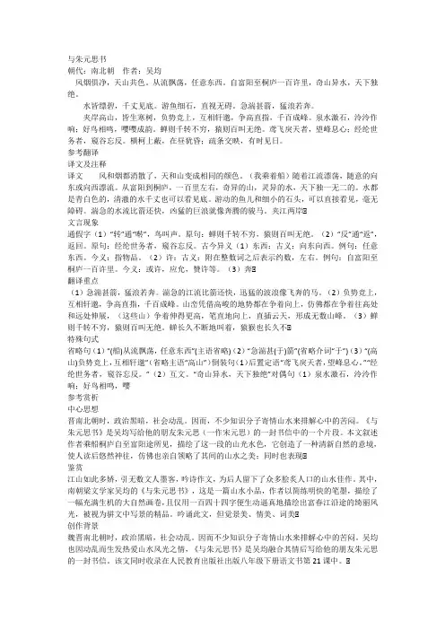 与朱元思书翻译