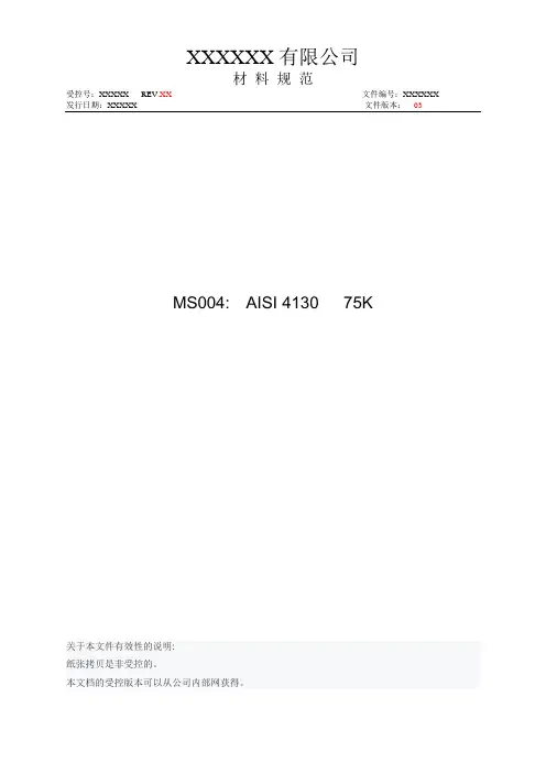 4130 最小屈服强度 75K