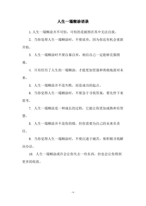 人生一塌糊涂语录