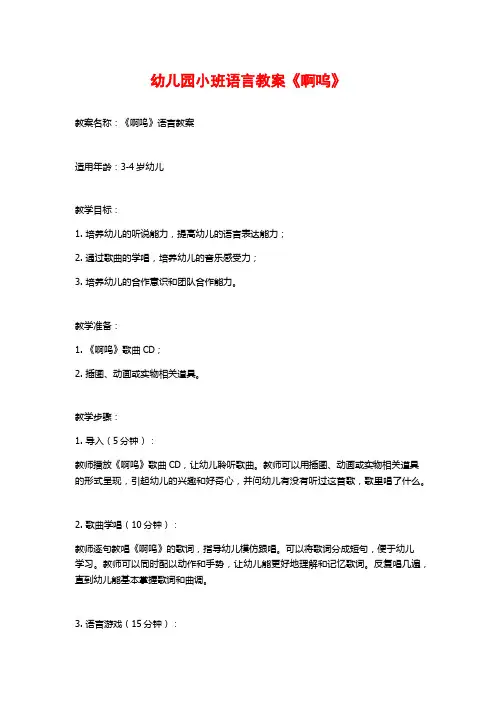 幼儿园小班语言教案《啊呜》