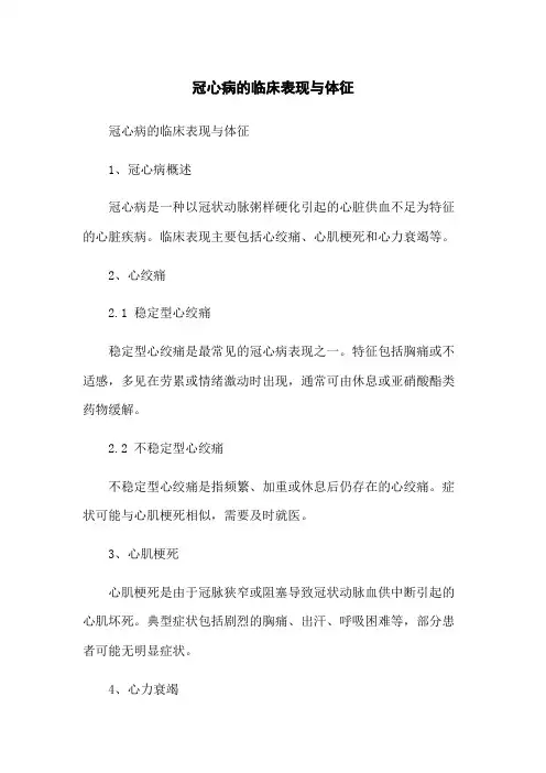 冠心病的临床表现与体征