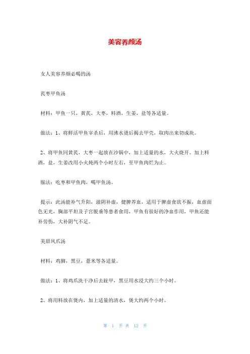 美容养颜汤