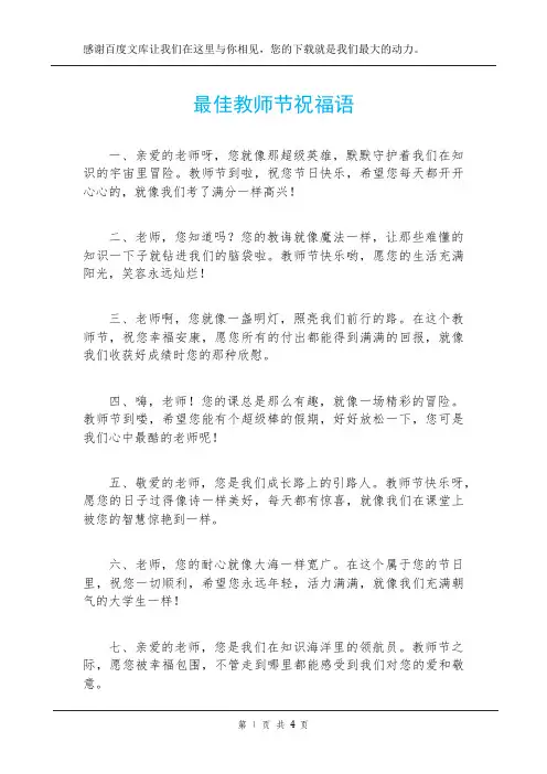 最佳教师节祝福语