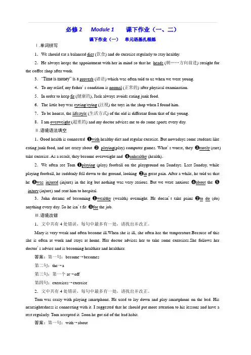 2020版高考英语新创新一轮复习外研版精练：必修2Module1课下作业(一、二)含答案