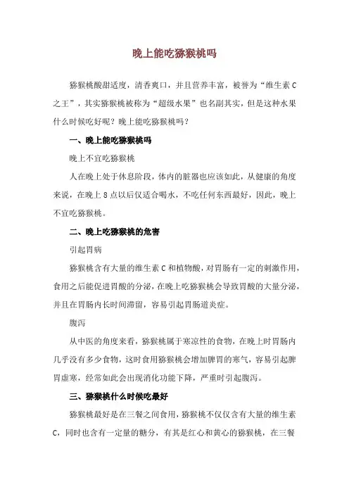晚上能吃猕猴桃吗