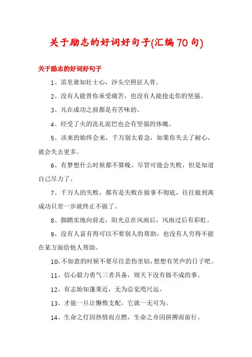 关于励志的好词好句子