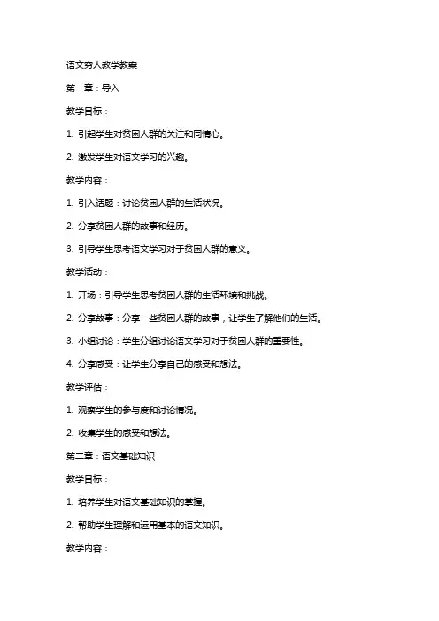 语文穷人教学教案
