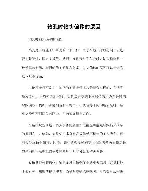 钻孔时钻头偏移的原因