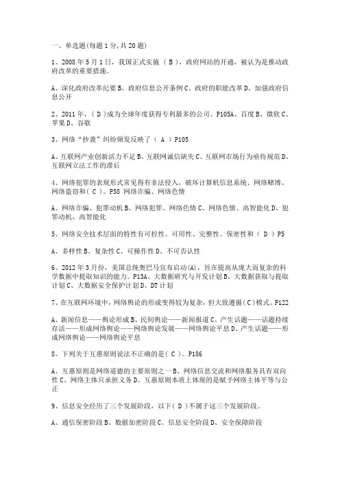 绍兴2014年共需课必修课之二网络安全建设与网络社会治理试卷     含答案