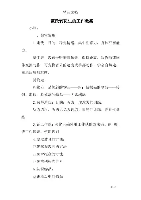 蒙氏剥花生的工作教案