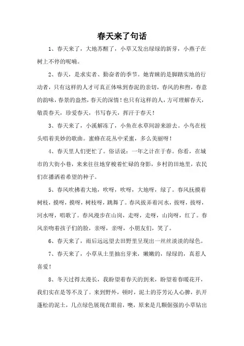 春天来了句话