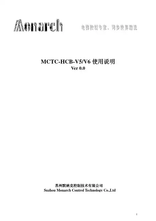 MCTC-HCB-V5、V6使用说明