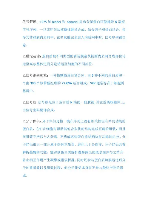 细胞生物学第6章作业答案