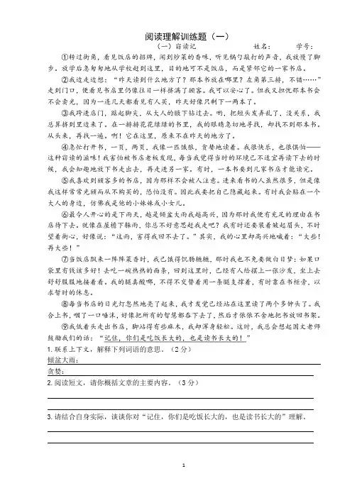 2021年 五六年级语文课外阅读题(可打印,附答案)